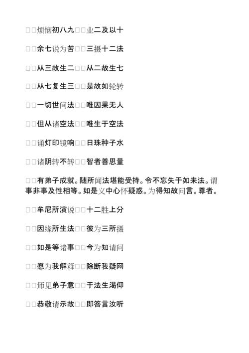 国学知识文库子部释家十二因缘论