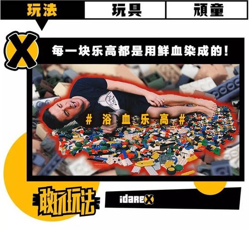 让人痛成傻狗的乐高新玩法——光脚踩乐高