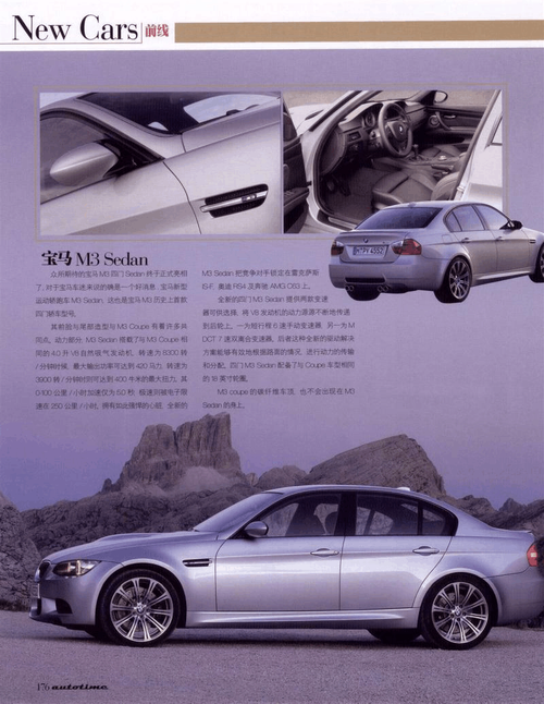 宝马m3 sedan