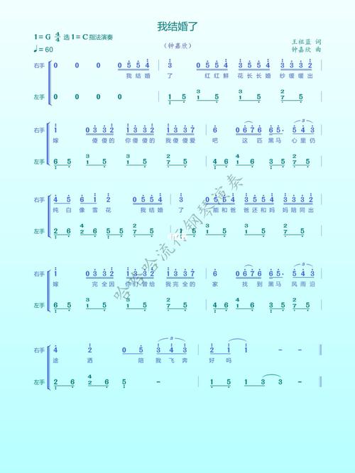 钢琴简谱我结婚了钟嘉欣
