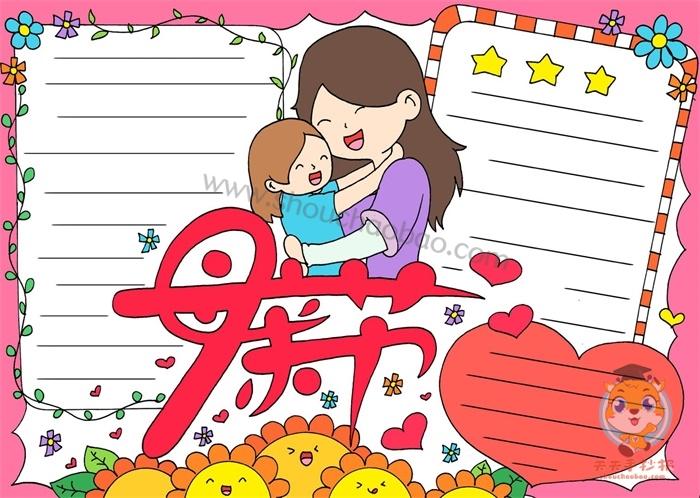 小学生母亲节手抄报简单漂亮模板母亲节手抄报内容怎么写