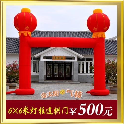 【6x6米灯笼柱连拱门】婚庆道具拱门 双龙拱门 充气气模 彩虹门