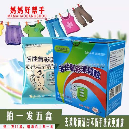 妈妈好帮手活性氧彩漂颗粒快速去除顽固污渍螨虫多用途清洁剂