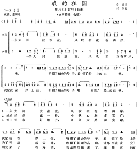 我的祖国(《上甘岭》插曲)_合唱(简谱)