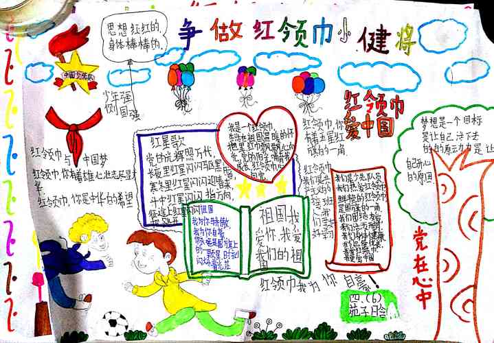 晨曦中队争当红领巾小健将