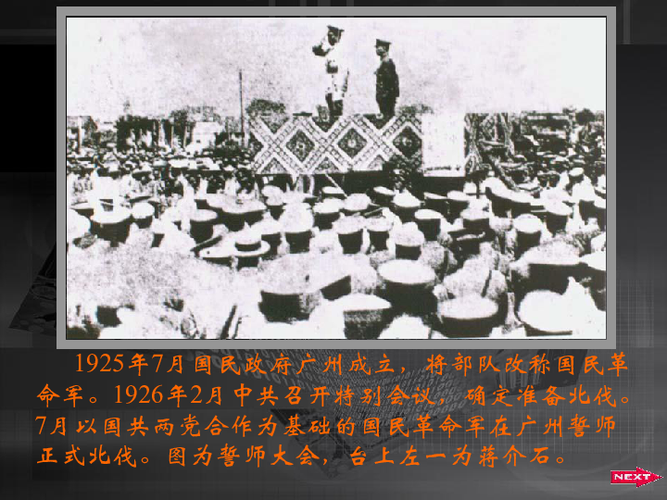 北伐战争和国民革命的失败