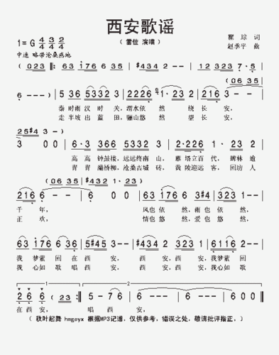 西安歌谣