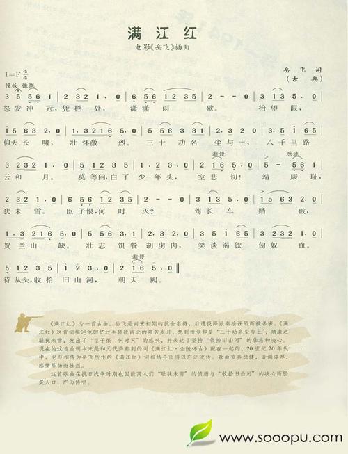 满江江 简谱