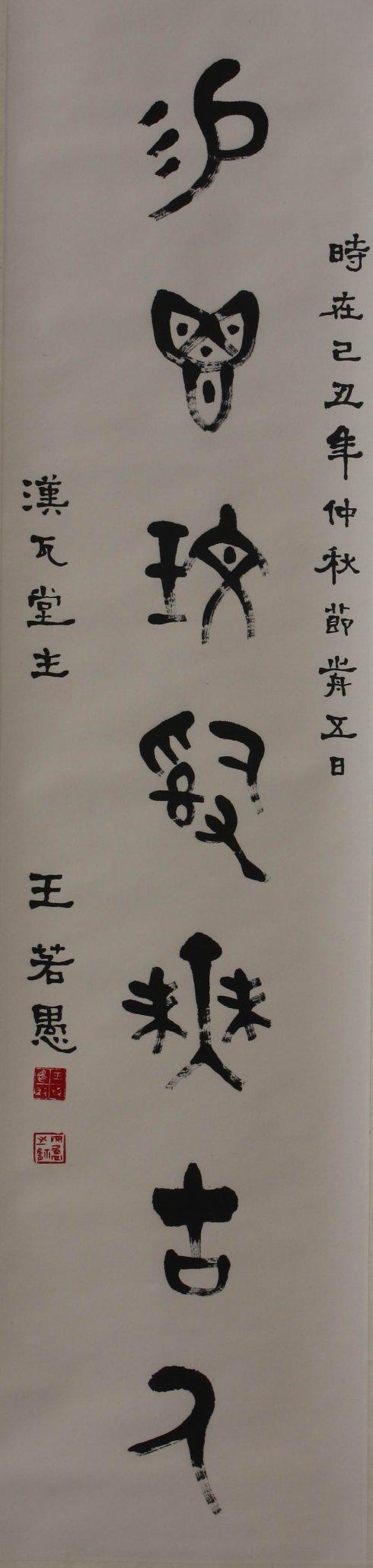 周大盂鼎文字集联