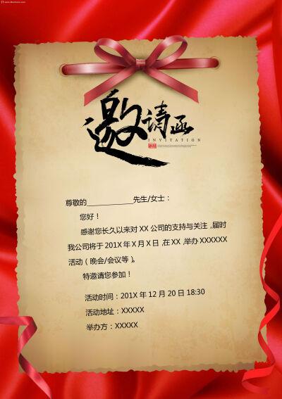 红色喜庆风邀请函word模板作品中的图片,文字均可修改,图片请在作品中