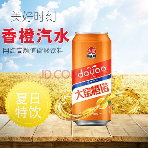 大窑嘉宾 橙诺易拉罐装500ml果味童年汽水高颜值碳酸饮料夏日饮品 橙
