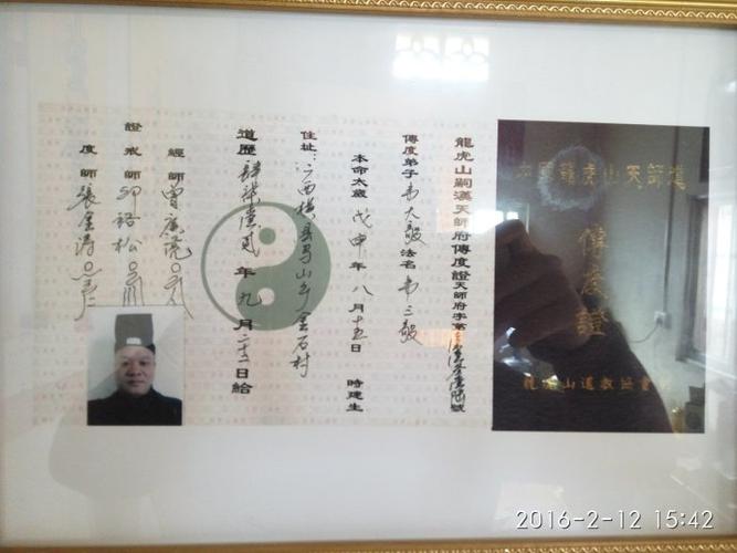 天师府传度证