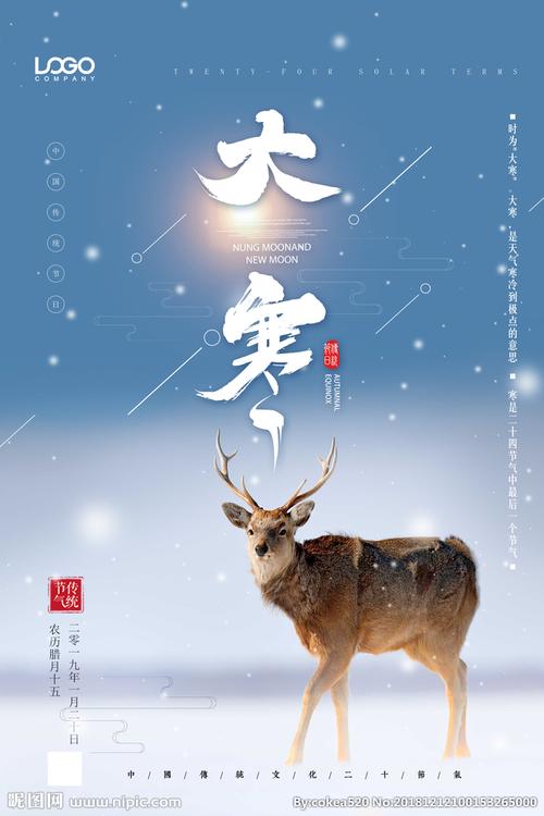 大寒图片