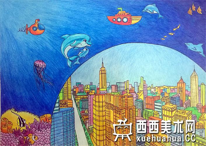 优秀小学生获奖科幻画《海底城市》赏析