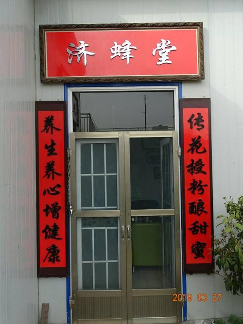 走进济宁济蜂堂生态园,聆听任城区蜂业协会王继法会长