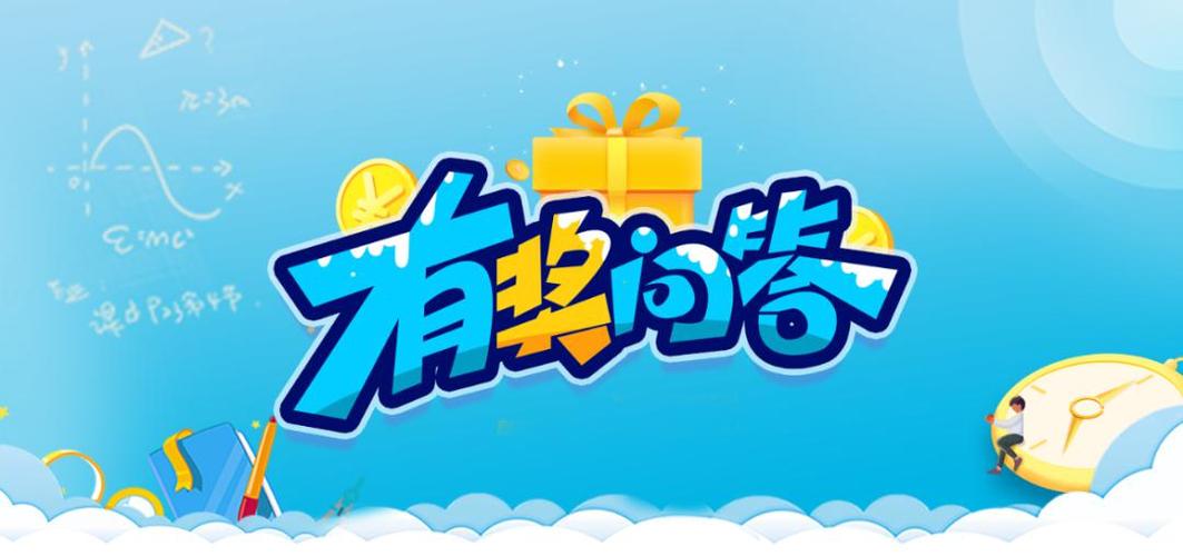 大剧透版权知识有奖问答千份礼品等着你