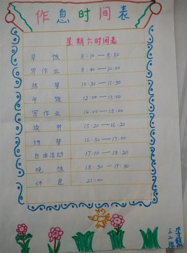 我的一天 作息时间表手抄报