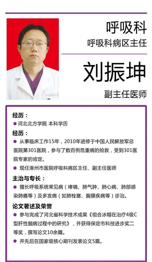 专家简介呼吸科刘振坤