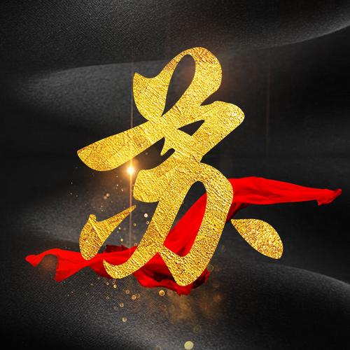 新年大气黑金姓氏微信头像又来了,喜欢的快来更新你的头像吧!