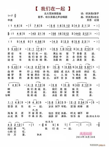 我们在一起北大荒知青歌曲