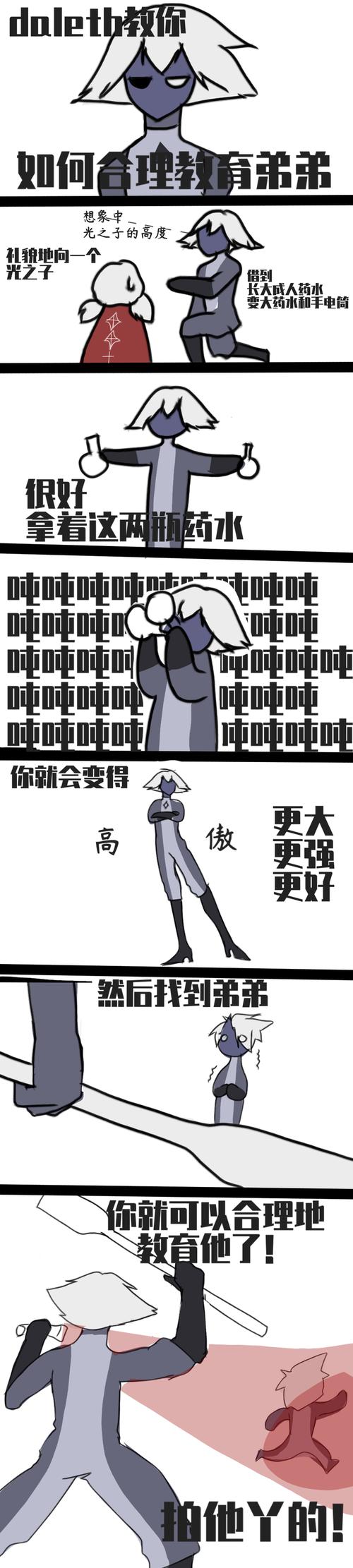 【菇卡向】如何合理教育你的弟弟(配合上一篇… - 半次元 - acg爱好者