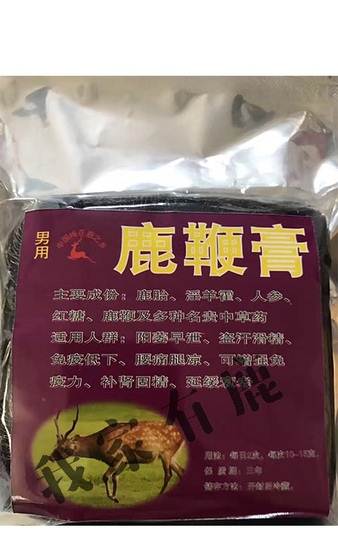 双阳自家鹿场鹿鞭膏