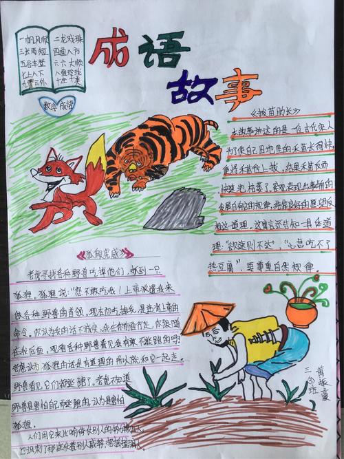成语故事手抄报