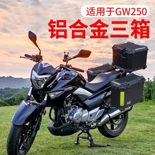适用于铃木骊驰gw250铝合金边箱gw250asf侧箱尾箱后备箱途者