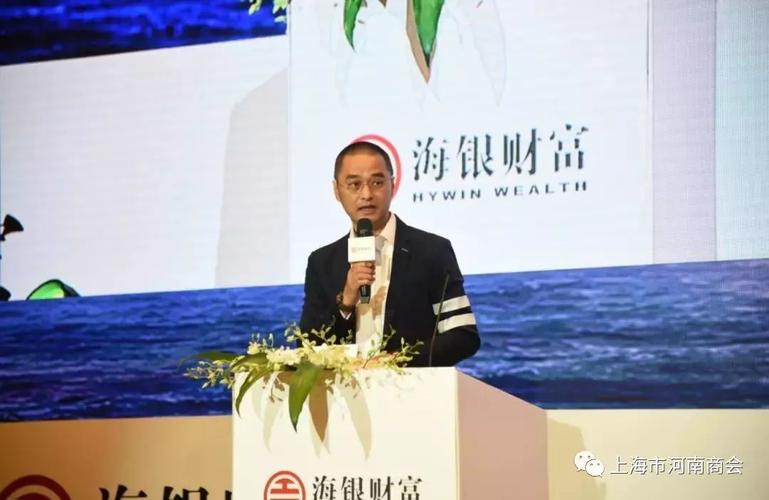 我会会长单位海银金控在上海举行2018海银财富第五届高峰论坛