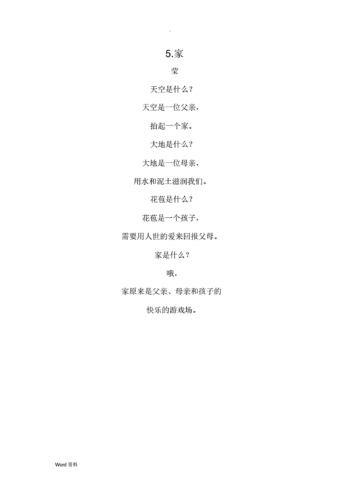 网站首页 海量文档 文学/历史/军事/艺术 诗歌散文 四年级学生诗歌