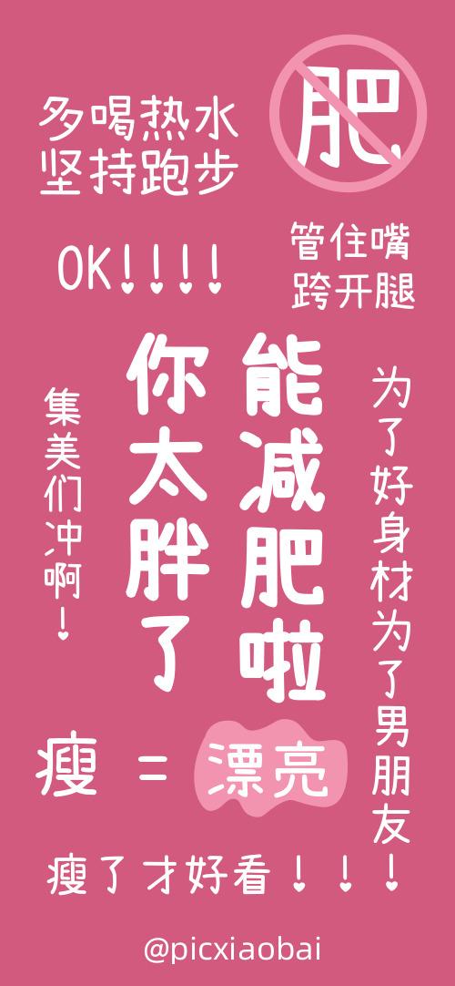 简约创意红色减肥手机壁纸