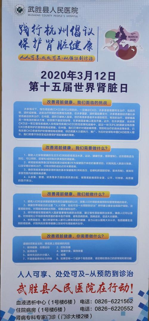 第15个世界肾脏日,防治肾脏病,武胜县人民医院肾内科在行动!