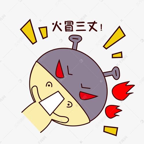 愤怒的图片发火发怒