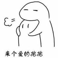 抱紧我的小可爱表情包【点击鼠标右键下载】