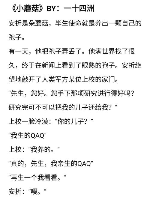 小蘑菇与审判者_蘑菇_信仰_纯爱推文_文化_阅读
