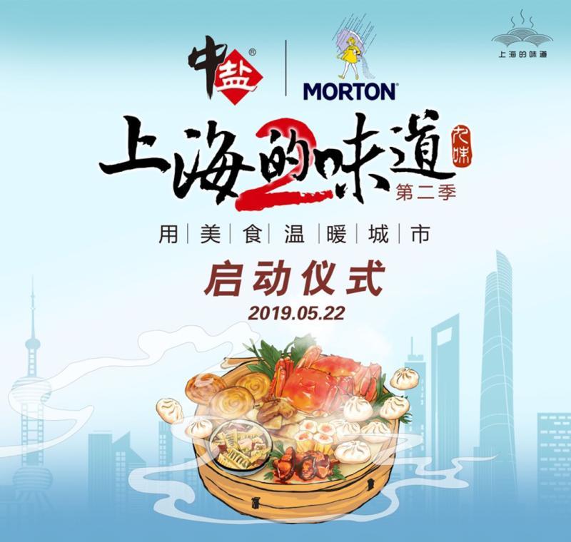 纪录片上海的味道第二季启动聚焦上海周边乡镇的人文美食