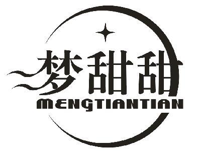 梦甜甜