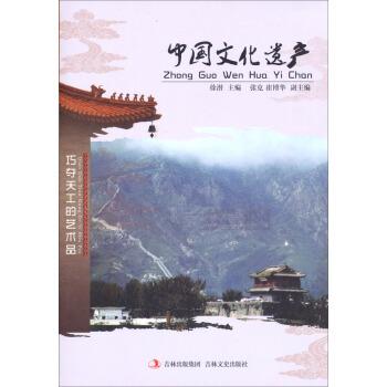 巧夺天工的艺术品:中国文化遗产