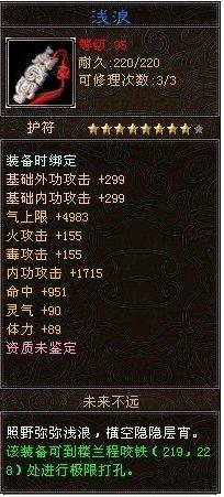 天龙八部本周装备排行榜