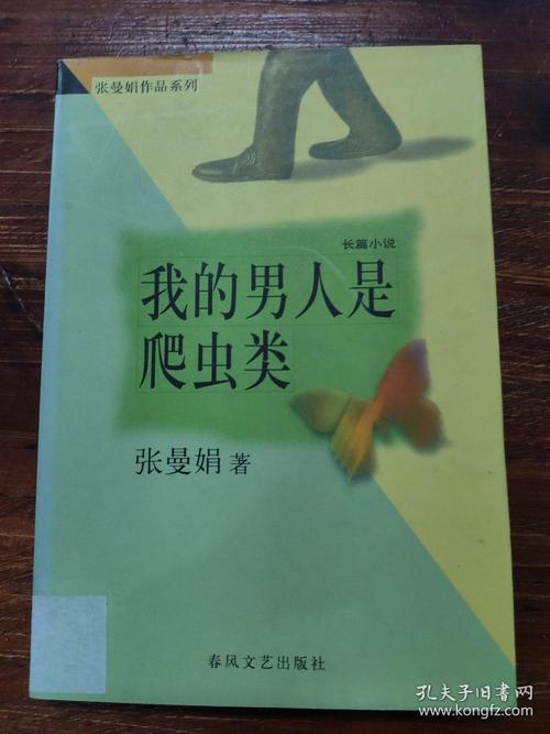 我的男人是爬虫类