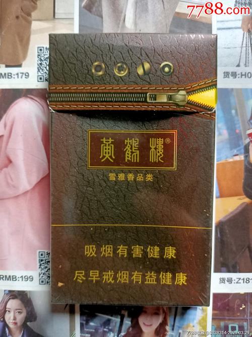 湖北黄鹤楼雪雅香品类(12版)