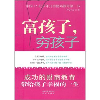 富孩子穷孩子 严行方
