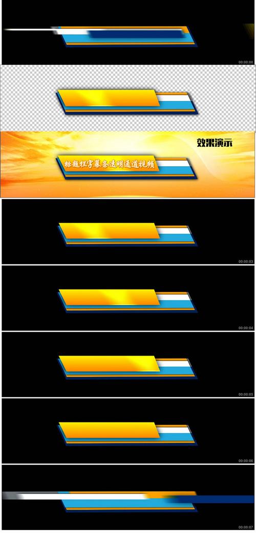 通用节目字幕条标题栏高清视频素材