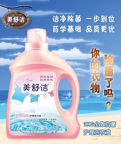 美舒洁全效抗菌护理洗衣液2l