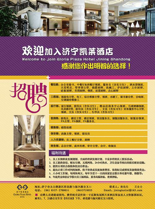 平面广告所需点数:0点关键词:酒店招聘启事海报psd素材下载,酒店招聘