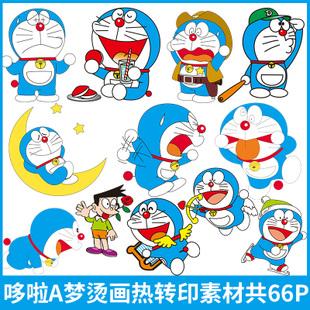 哆啦a梦卡通热转印烫画素材png免抠psd源文件66p多啦机器猫网传