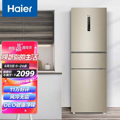 海尔 (haier)252升风冷无霜三门冰箱中门全温区变温d
