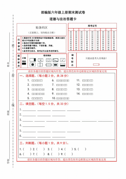 部编版六年级上册道德与法治期末测试卷含答题卡试卷参考答案pdf5页