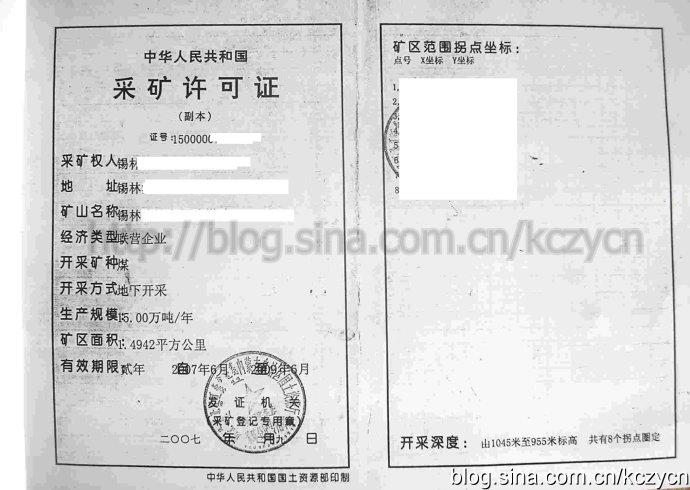 9平方公里.采矿证面积:1.49平方公里.开采深度:955米----1045米. 2.