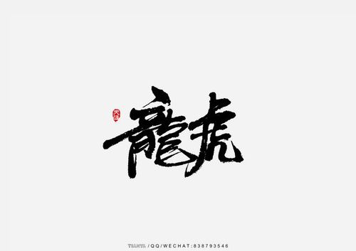 龙虎.jpg